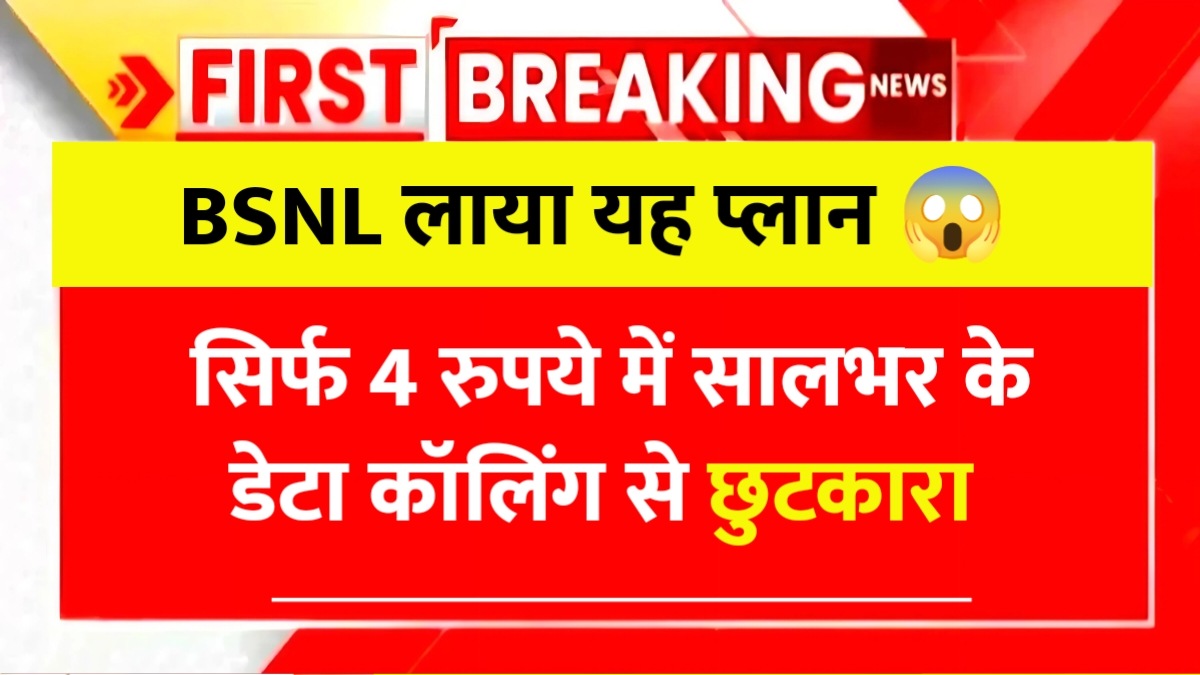 BSNL