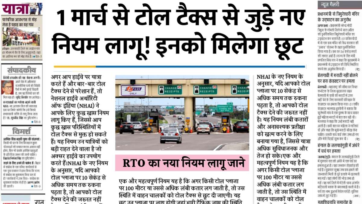 Toll Tax Rules