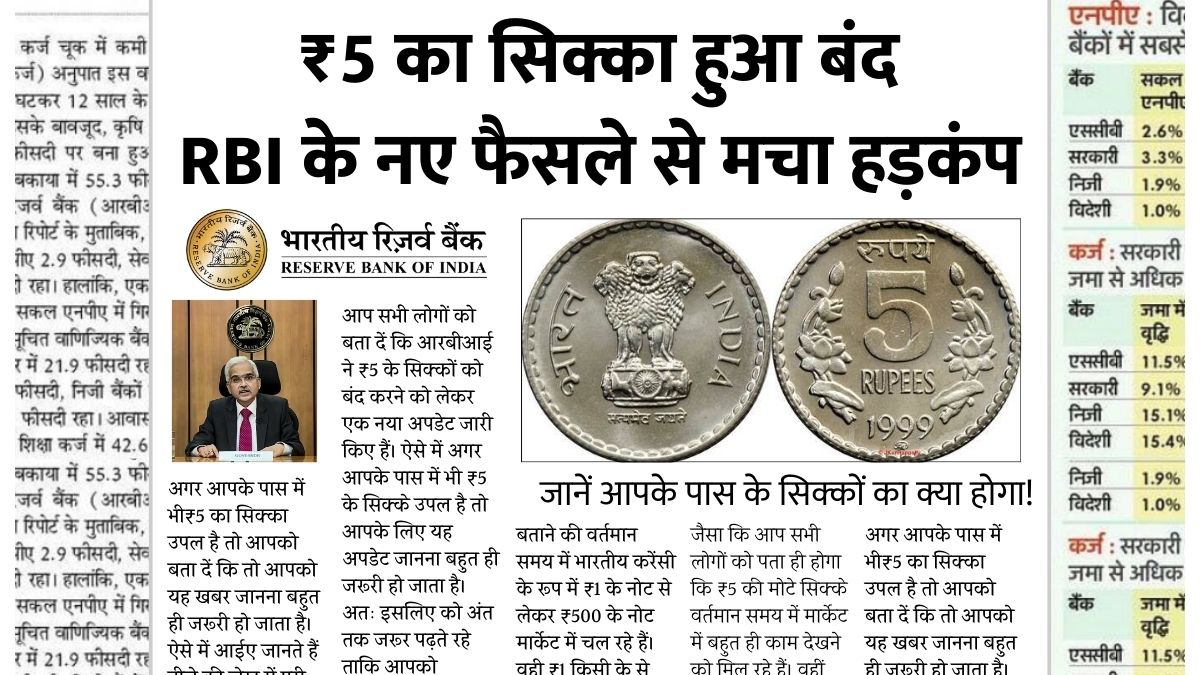 5 Rupees Coin RBI Update