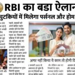 RBI New Rules