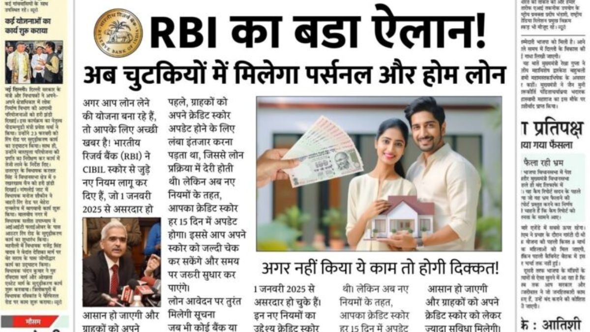 RBI New Rules