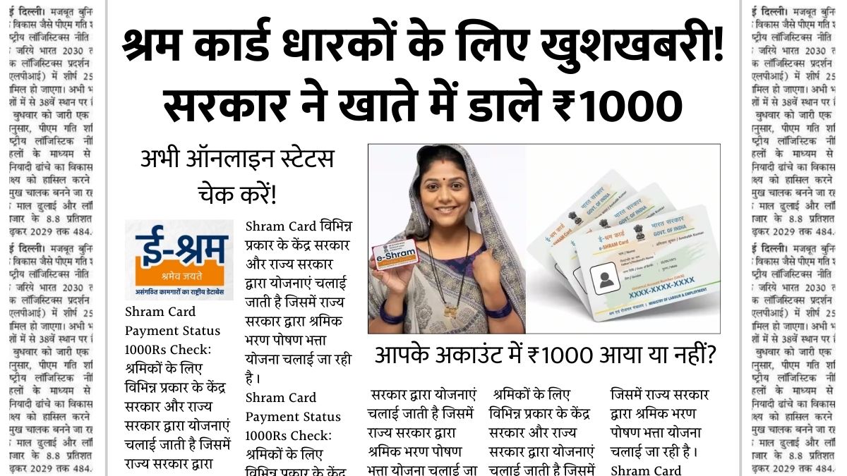 E Shram Card Payment Status