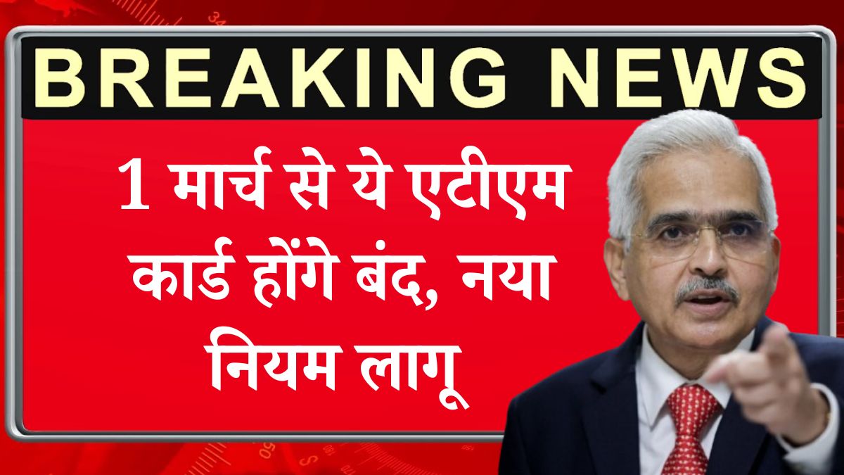RBI ATM Card New Rule