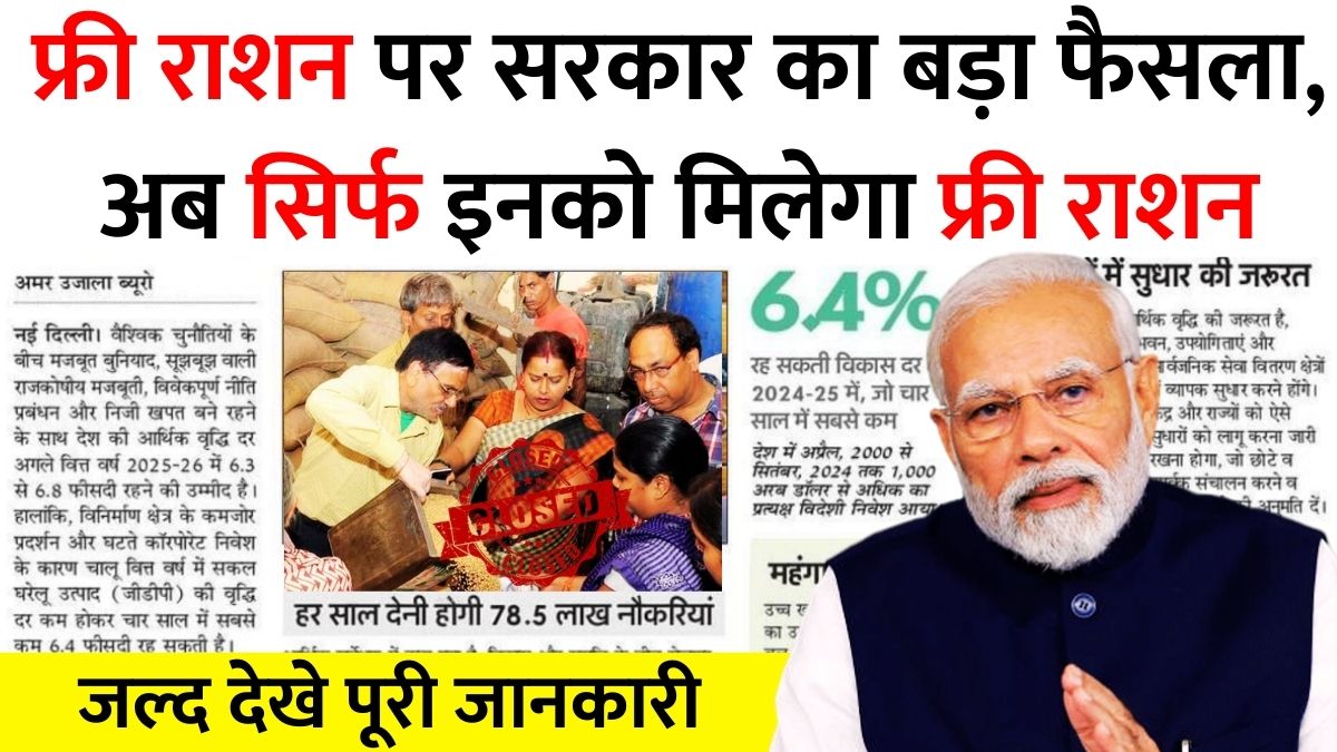 Ration Card New Rules